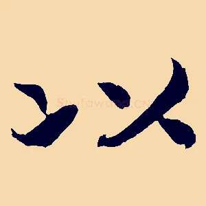 以