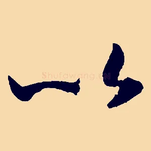 以