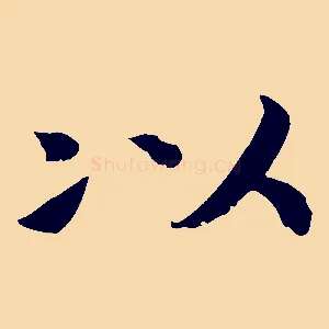 以