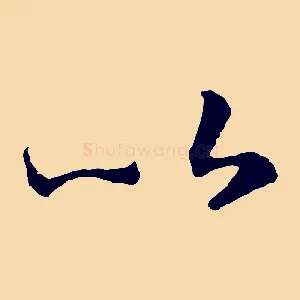 以