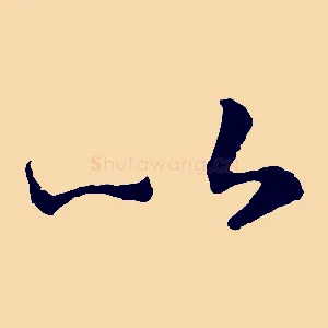 以