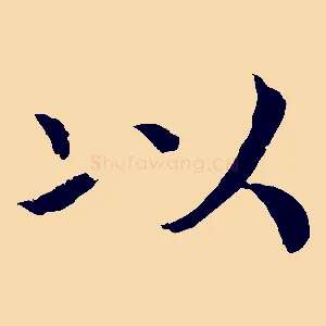 以