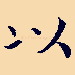 以