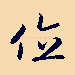 位