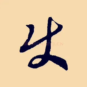 使