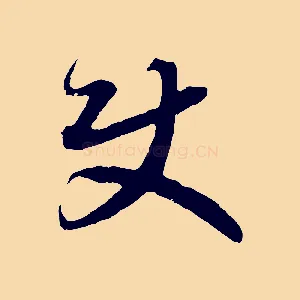使