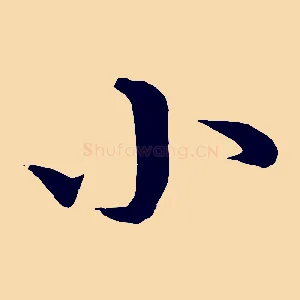 小