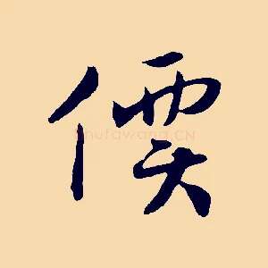 價