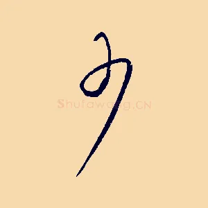 少