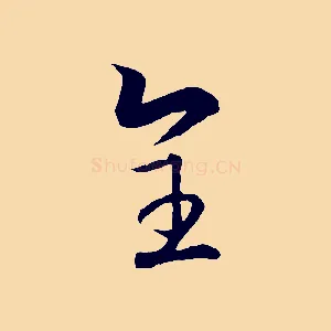 全