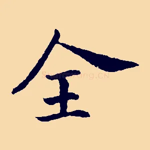 全