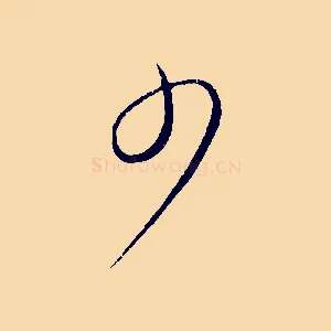 少