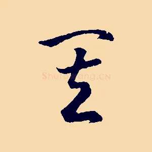 其