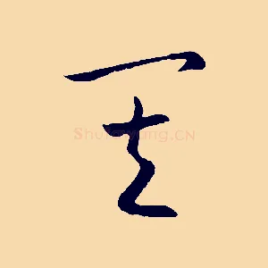其