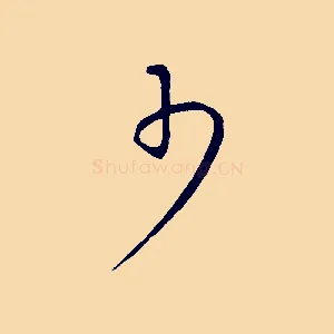 少