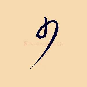 少