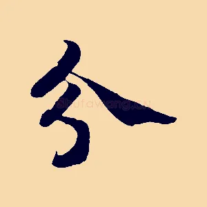 分