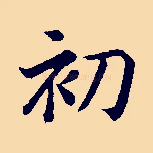 初