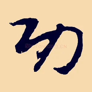 功