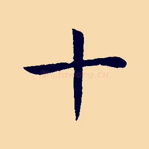 十