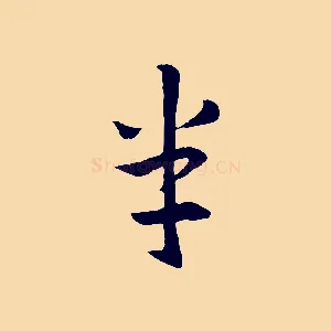 半