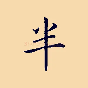 半