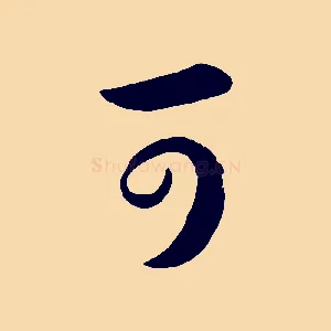 可
