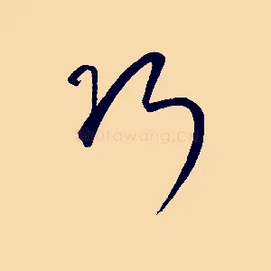 巧