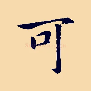可
