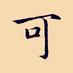 可
