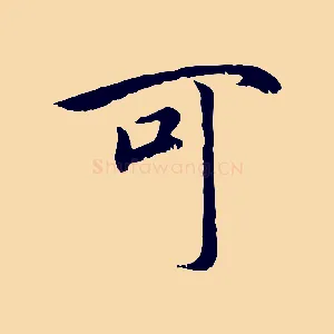可