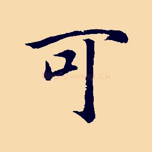 可