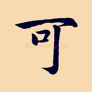 可