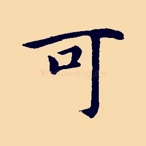 可