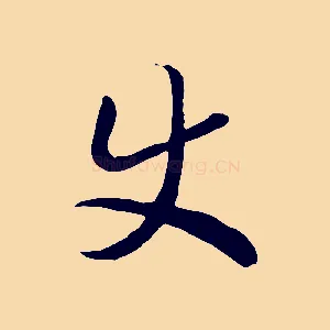 史