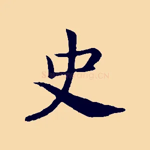 史
