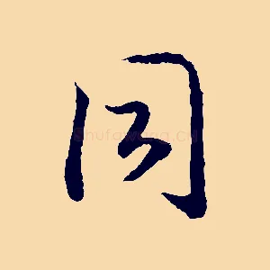 同