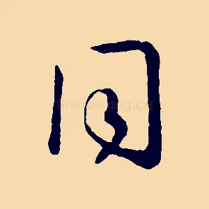 同