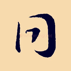 同