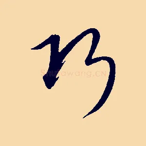 巧
