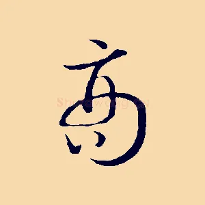 商