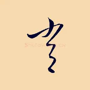 常