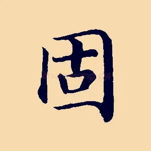 固