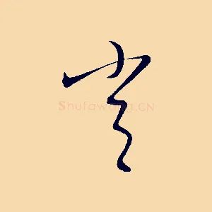 常