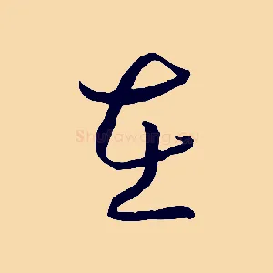 在