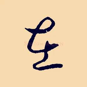 在