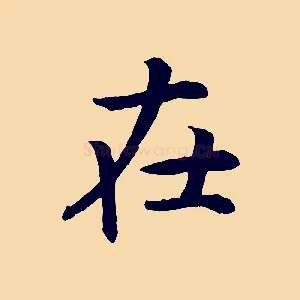 在