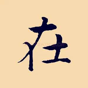 在