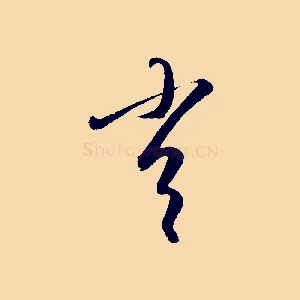 常