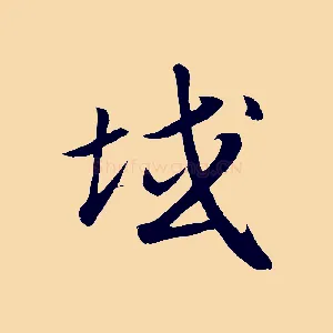 域